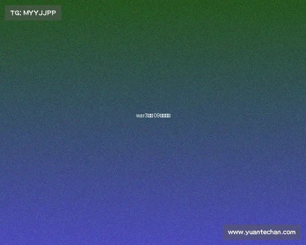 war3官网 09电竞平台